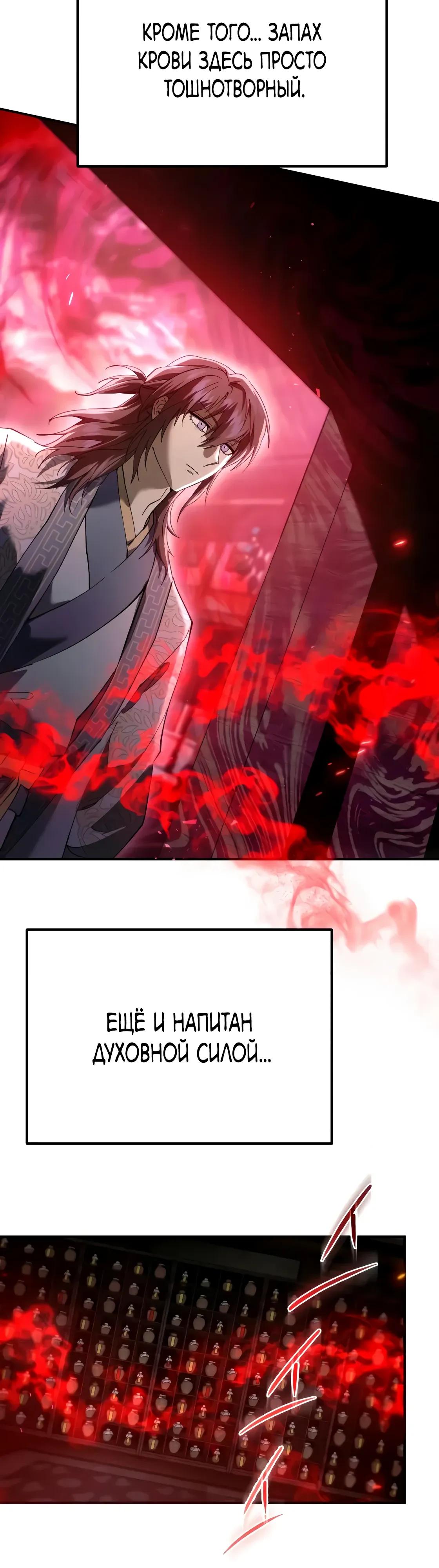 Манга Небесный демон жаждет покоя - Глава 63 Страница 13