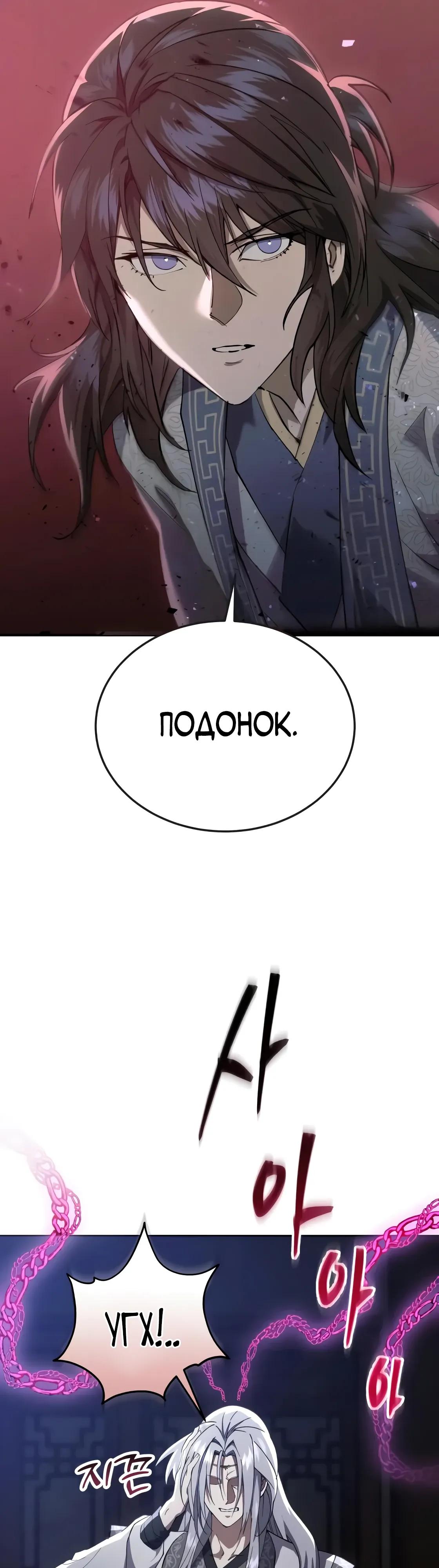 Манга Небесный демон жаждет покоя - Глава 63 Страница 39