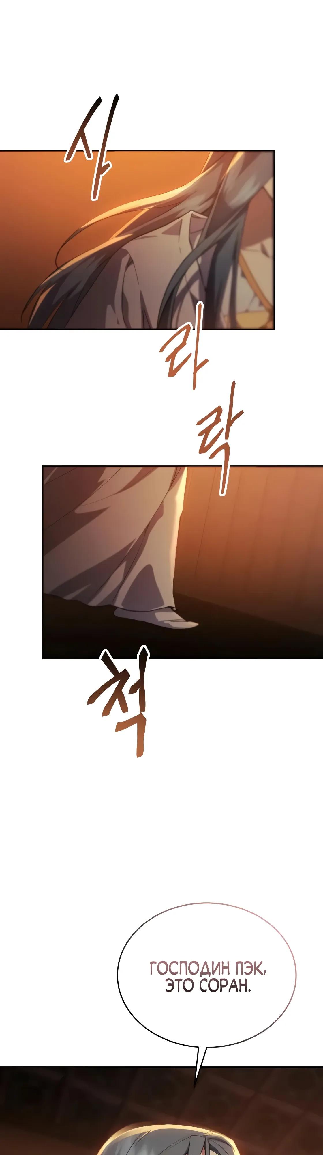 Манга Небесный демон жаждет покоя - Глава 63 Страница 65