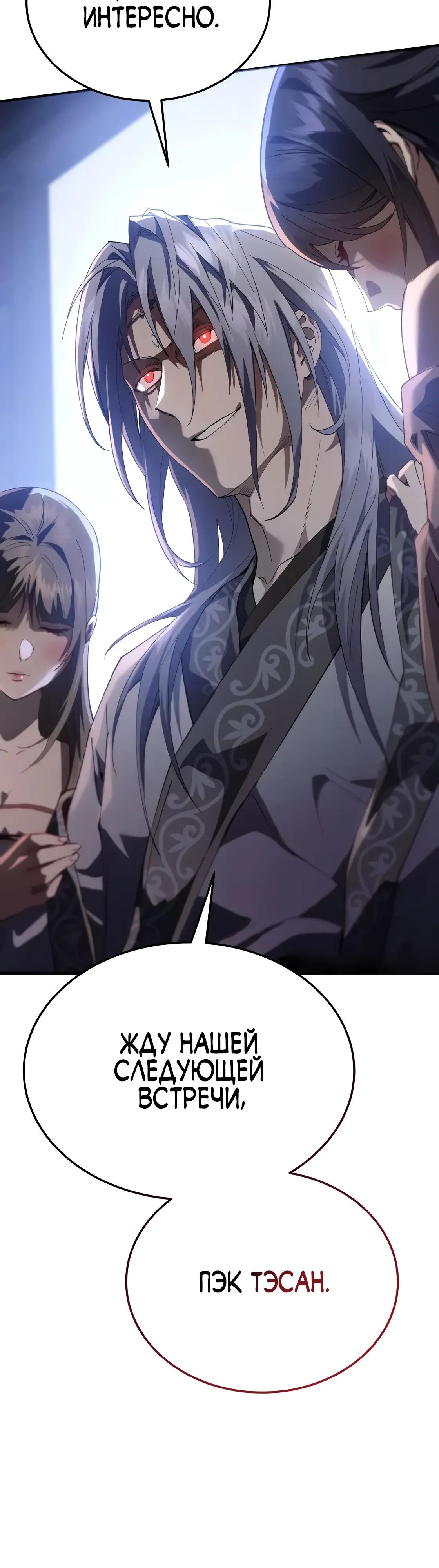 Манга Небесный демон жаждет покоя - Глава 63 Страница 51