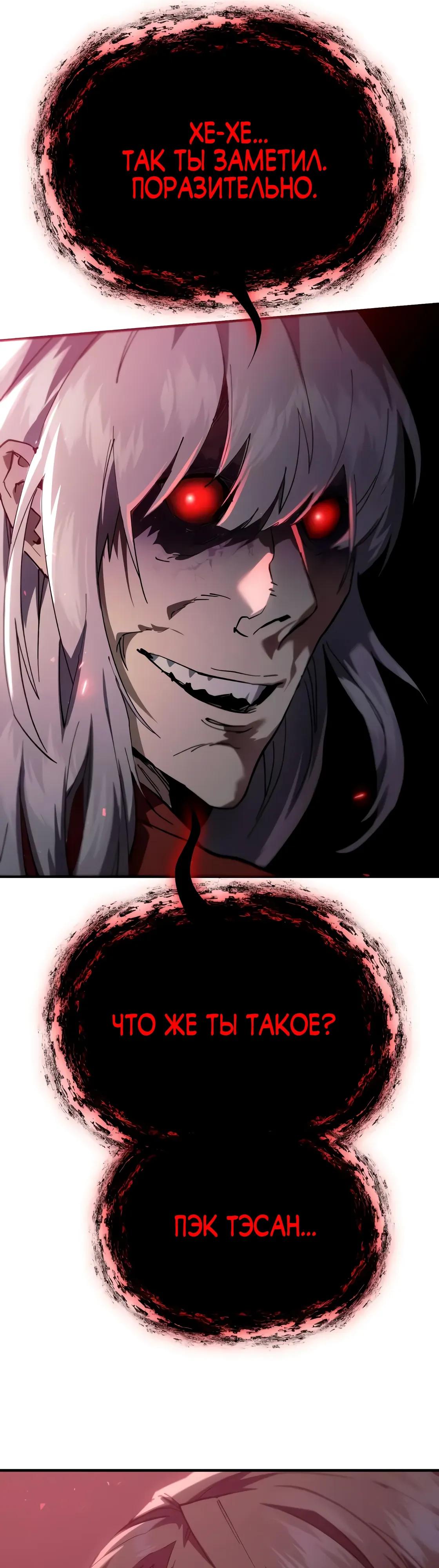 Манга Небесный демон жаждет покоя - Глава 63 Страница 23