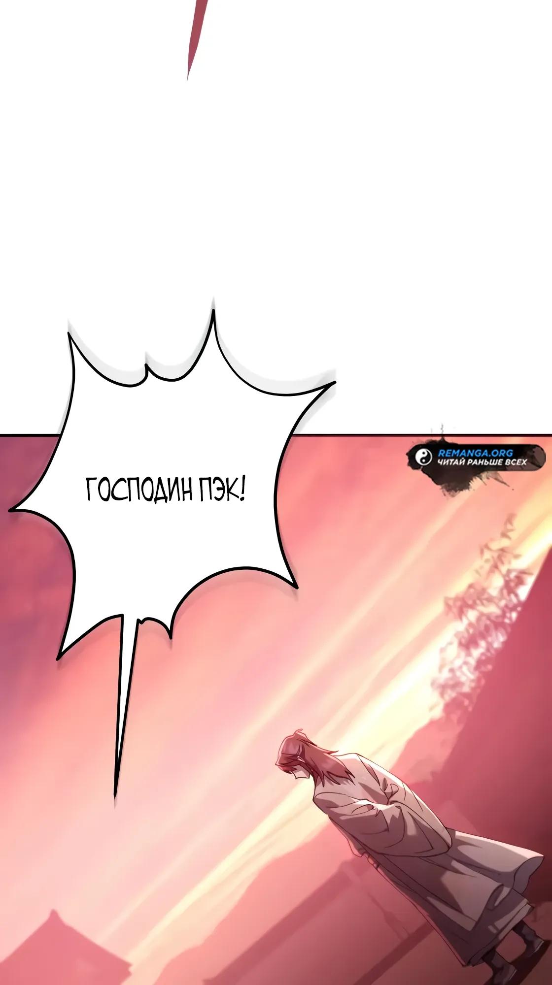 Манга Небесный демон жаждет покоя - Глава 63 Страница 55