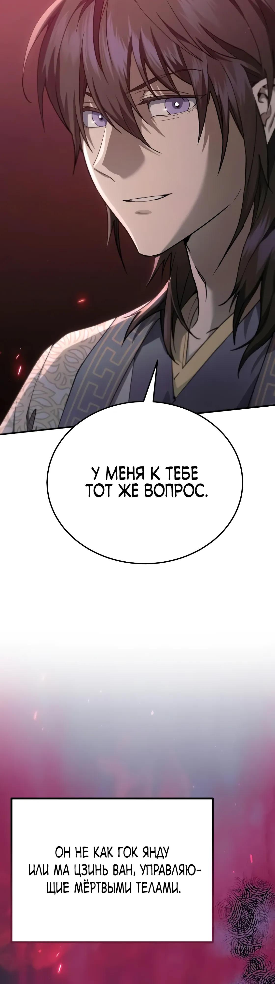 Манга Небесный демон жаждет покоя - Глава 63 Страница 24