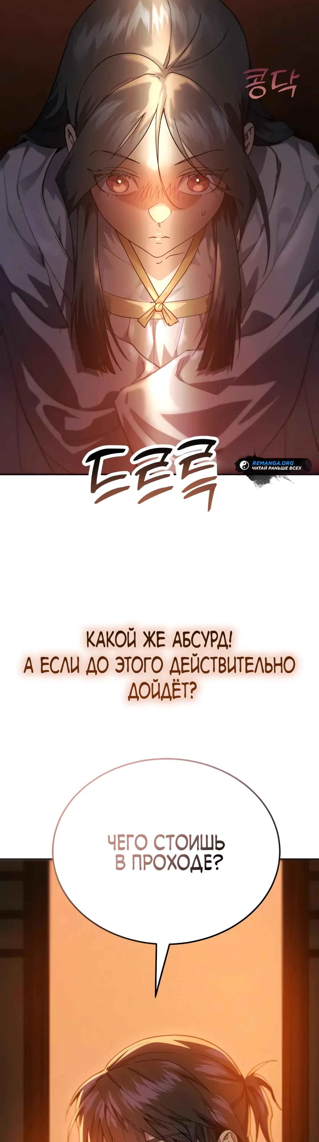 Манга Небесный демон жаждет покоя - Глава 63 Страница 68