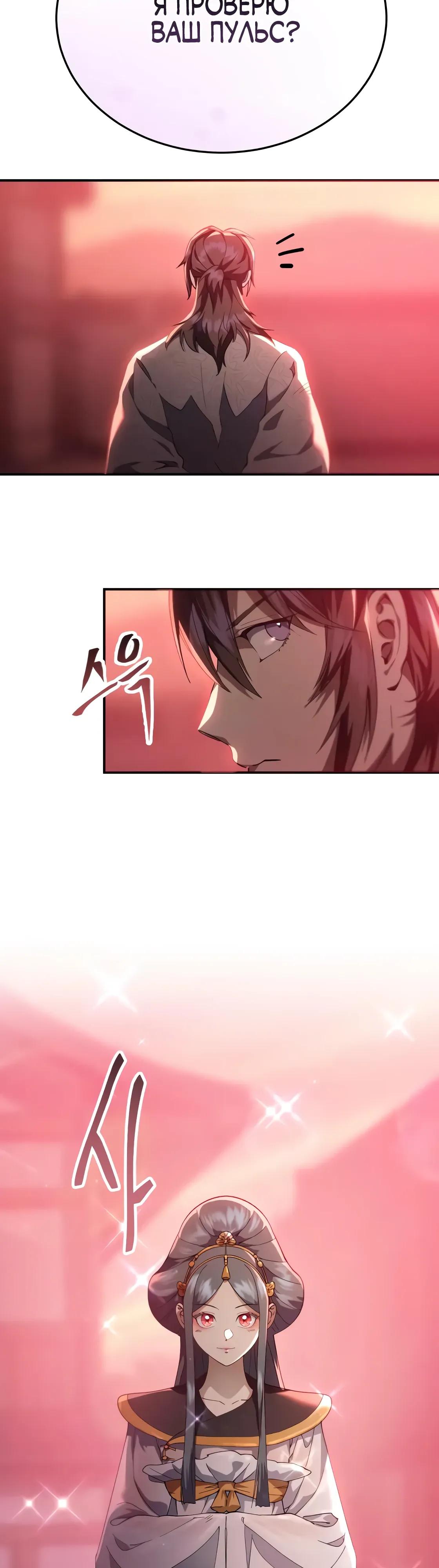 Манга Небесный демон жаждет покоя - Глава 63 Страница 57