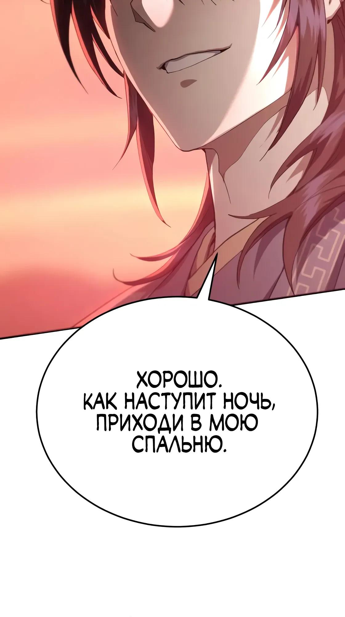Манга Небесный демон жаждет покоя - Глава 63 Страница 61