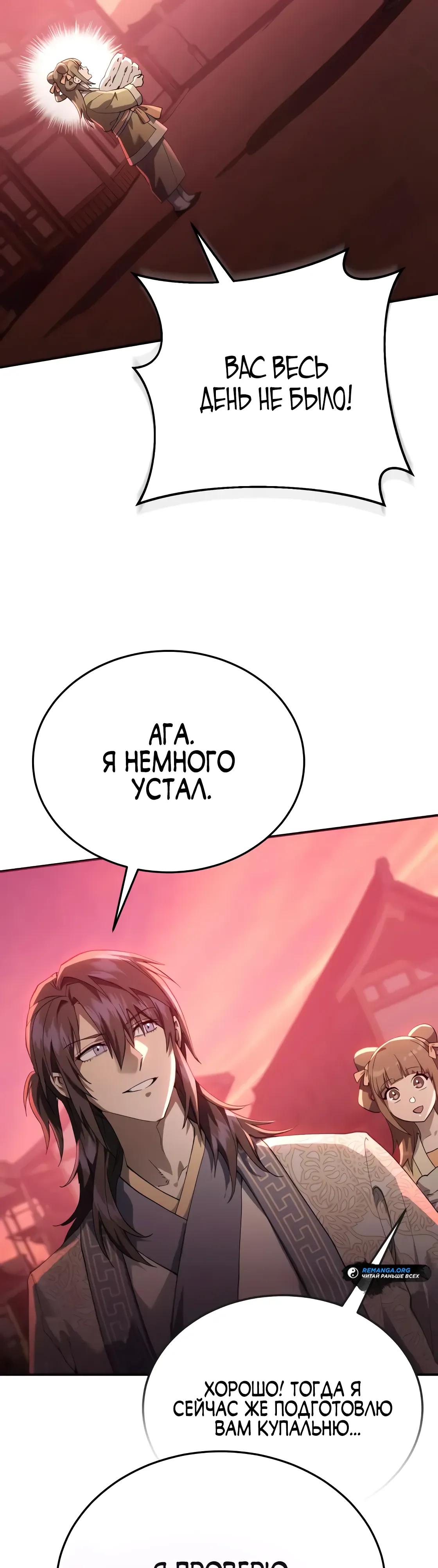 Манга Небесный демон жаждет покоя - Глава 63 Страница 56