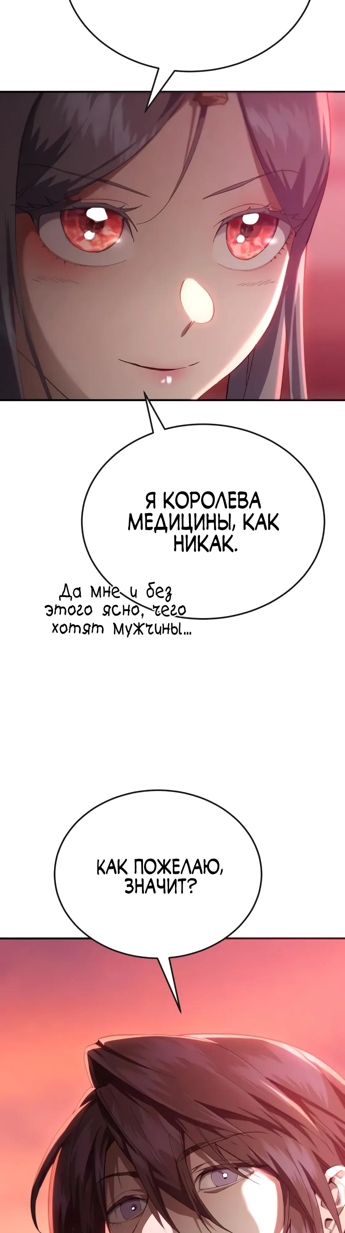 Манга Небесный демон жаждет покоя - Глава 63 Страница 60