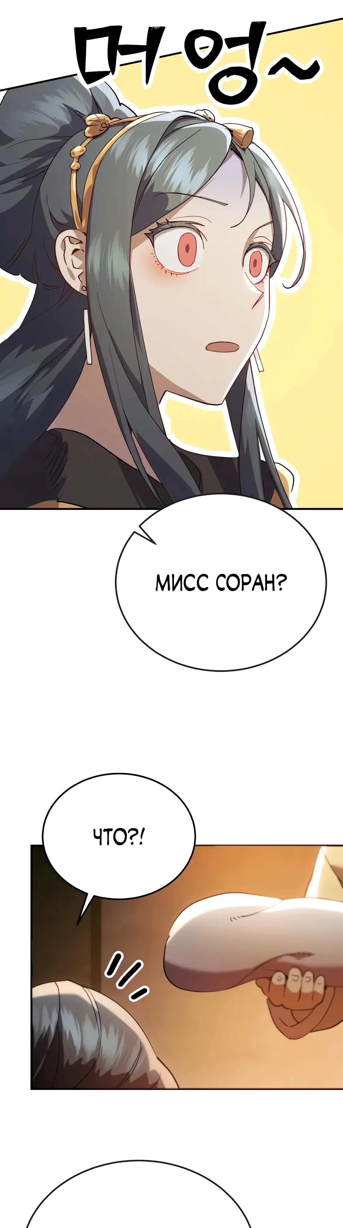 Манга Небесный демон жаждет покоя - Глава 63 Страница 63