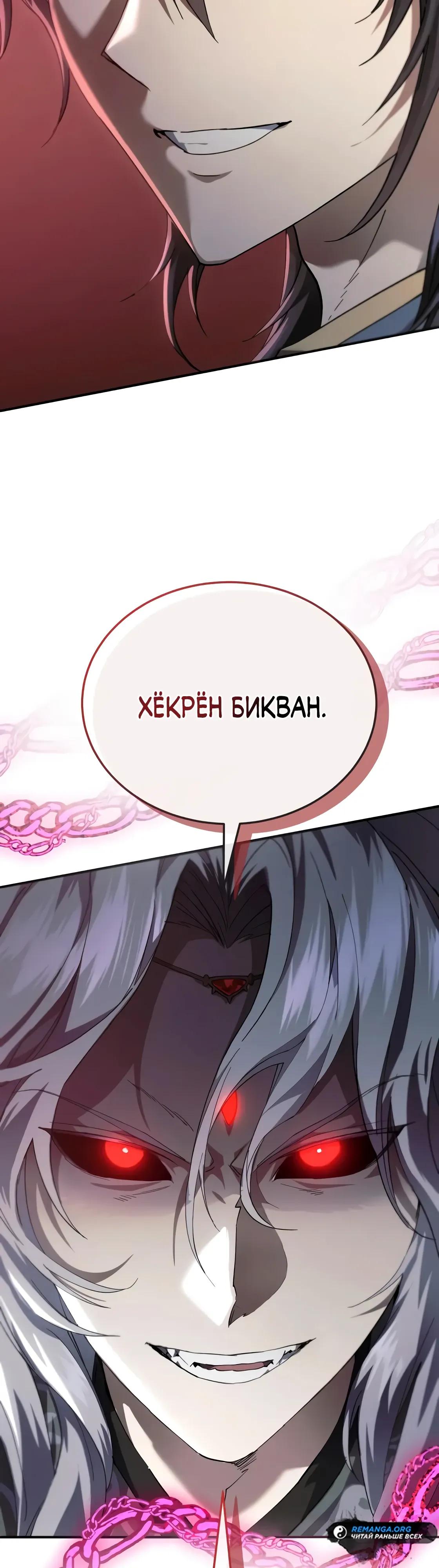 Манга Небесный демон жаждет покоя - Глава 63 Страница 31
