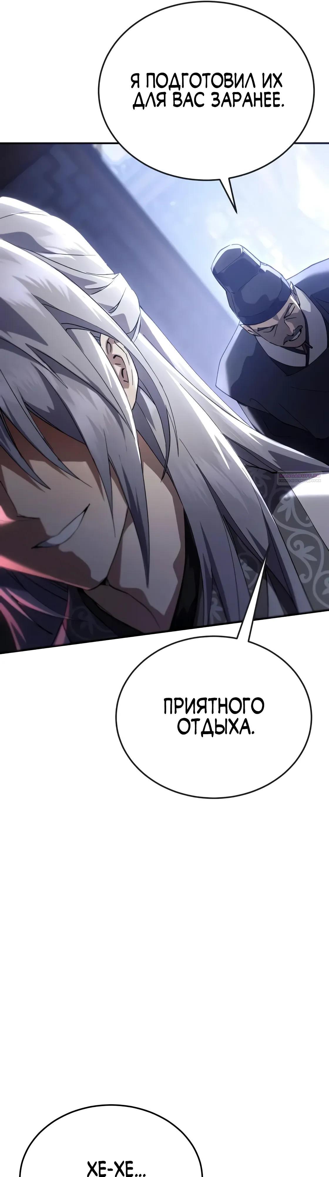 Манга Небесный демон жаждет покоя - Глава 63 Страница 50