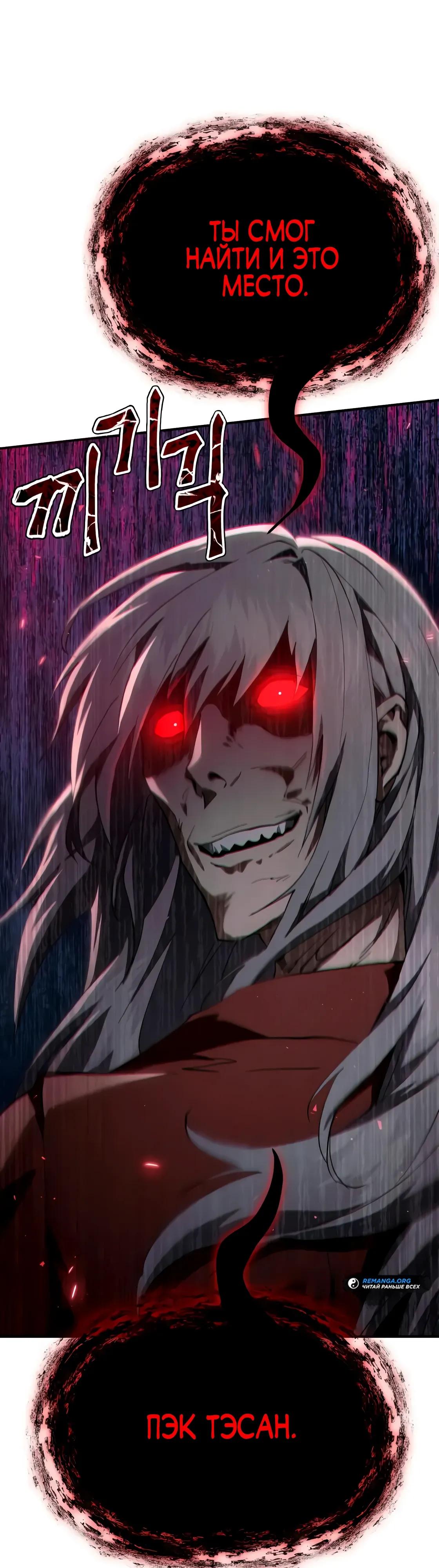 Манга Небесный демон жаждет покоя - Глава 63 Страница 19