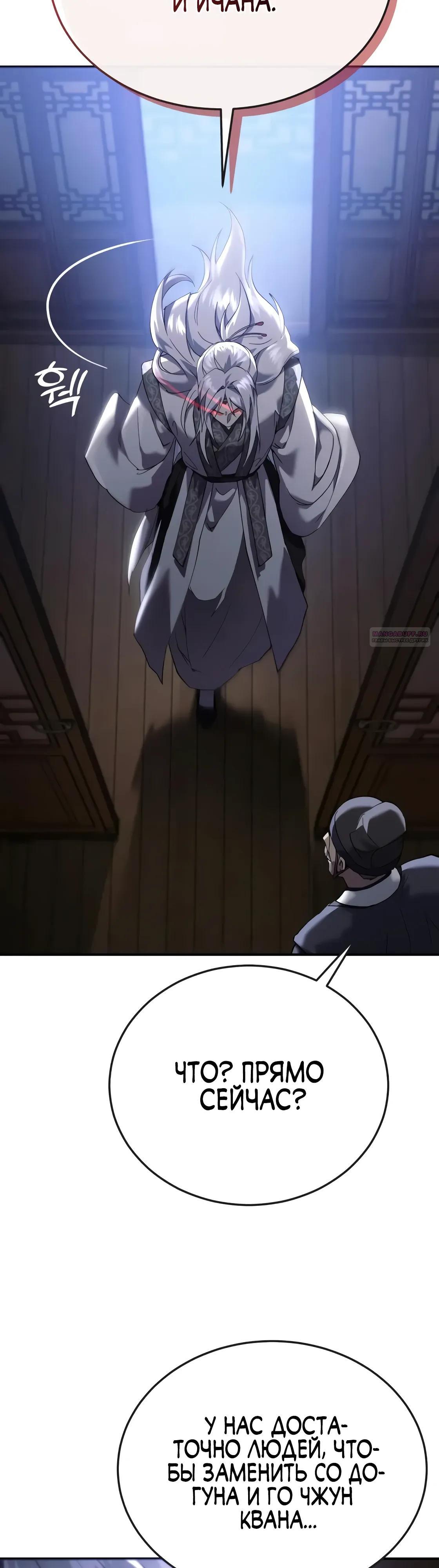 Манга Небесный демон жаждет покоя - Глава 63 Страница 46