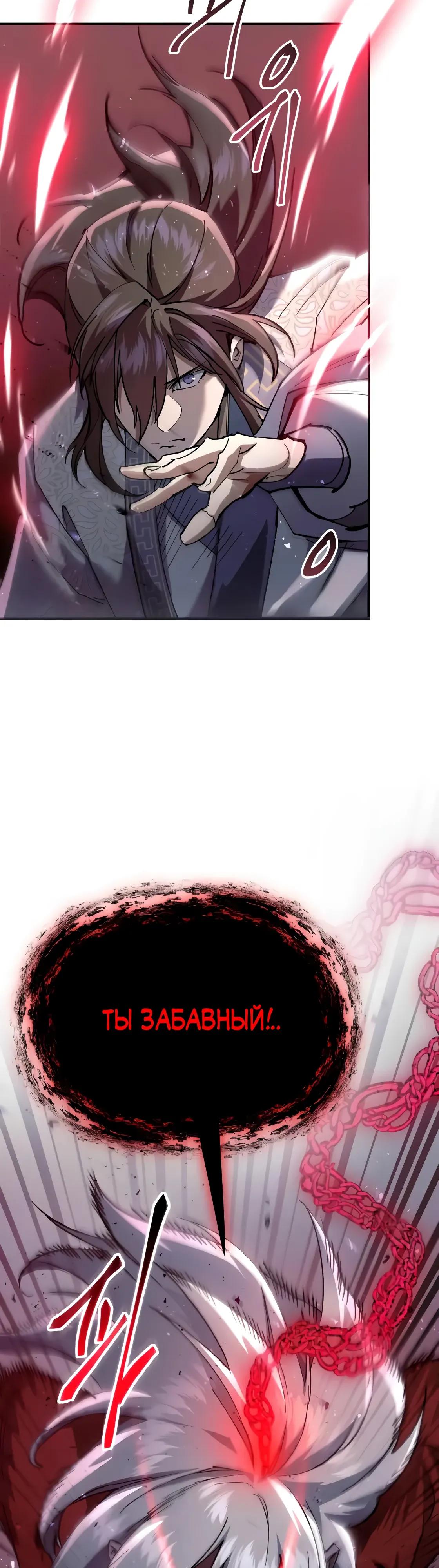 Манга Небесный демон жаждет покоя - Глава 63 Страница 36