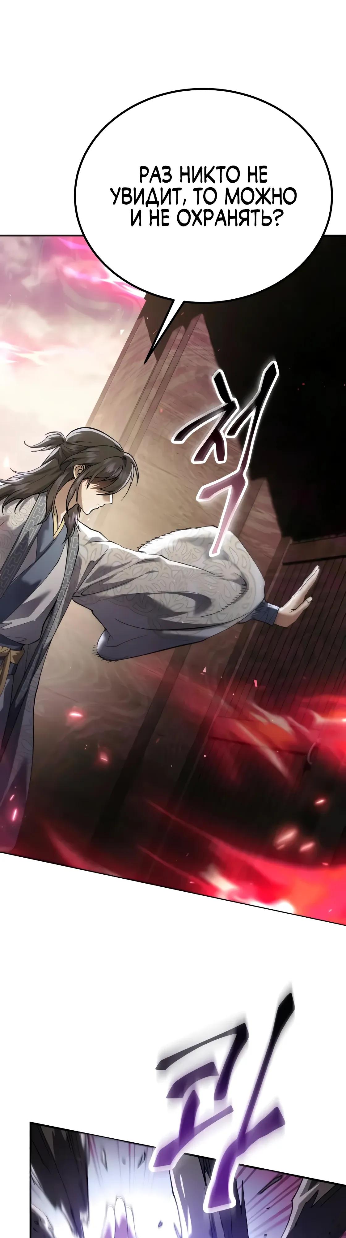 Манга Небесный демон жаждет покоя - Глава 63 Страница 7