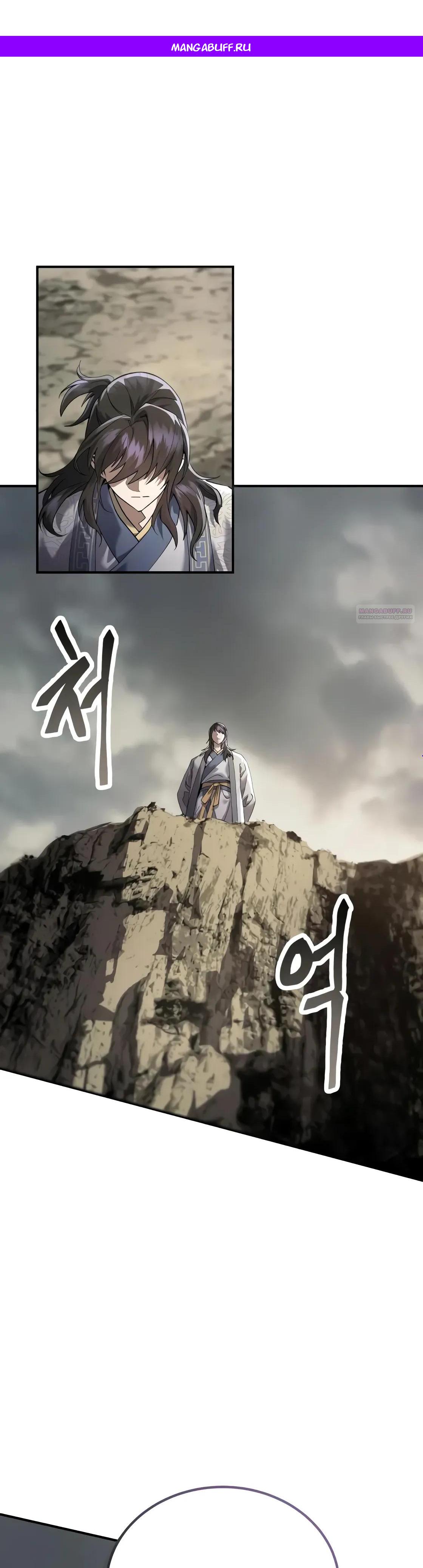 Манга Небесный демон жаждет покоя - Глава 63 Страница 1