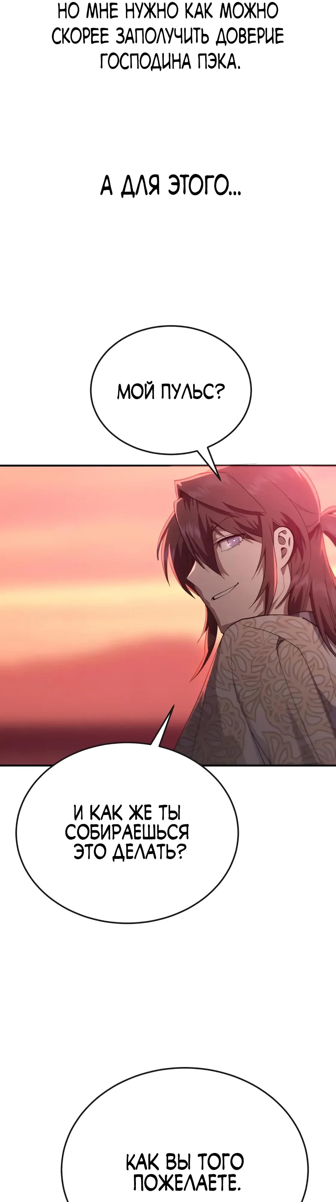 Манга Небесный демон жаждет покоя - Глава 63 Страница 59