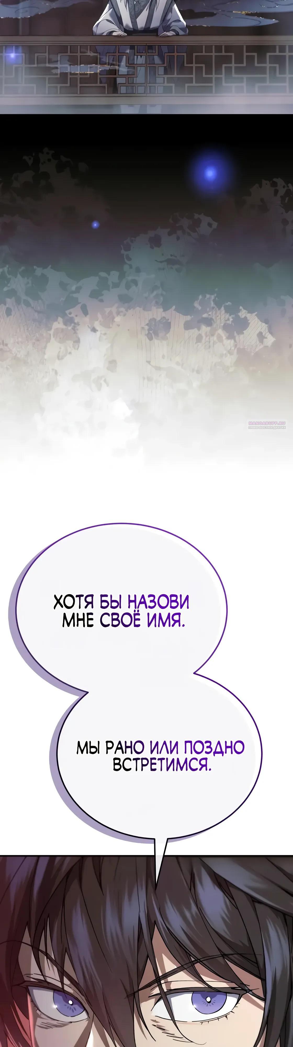 Манга Небесный демон жаждет покоя - Глава 63 Страница 30