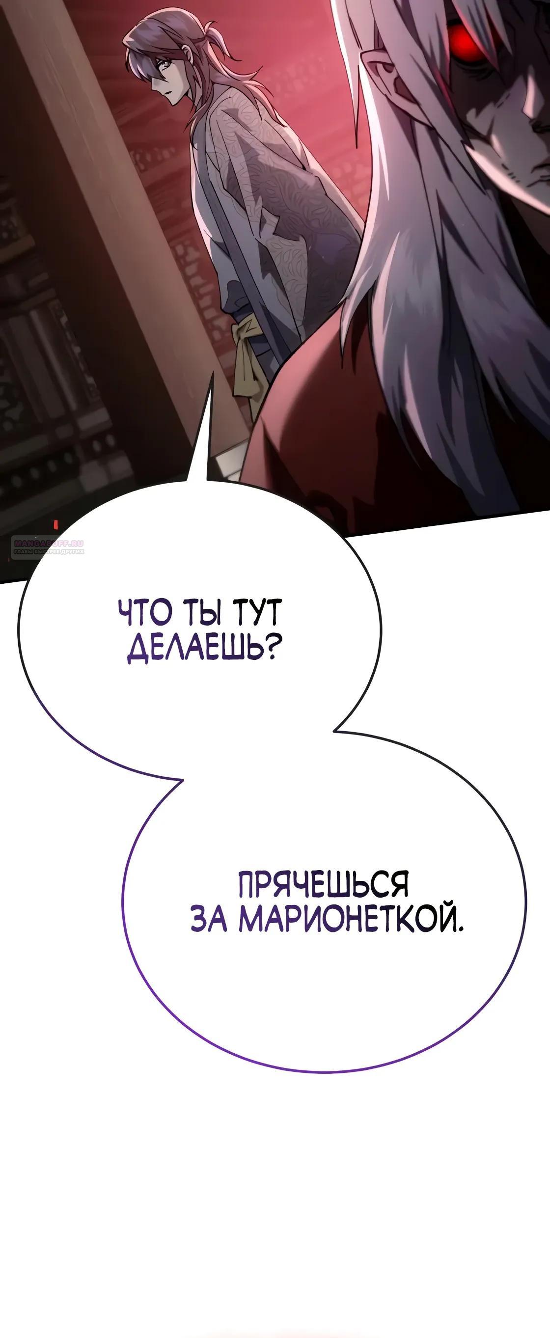 Манга Небесный демон жаждет покоя - Глава 63 Страница 22