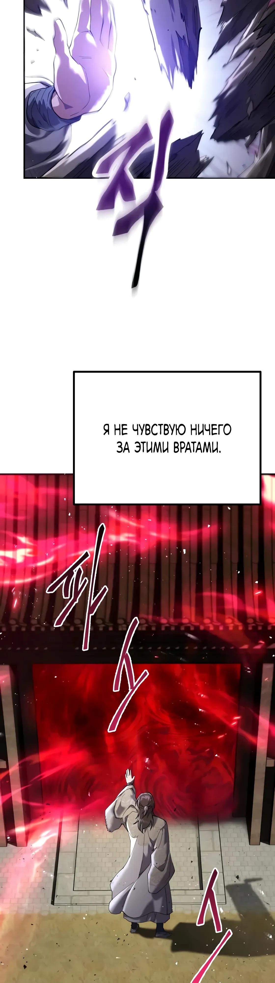 Манга Небесный демон жаждет покоя - Глава 63 Страница 8