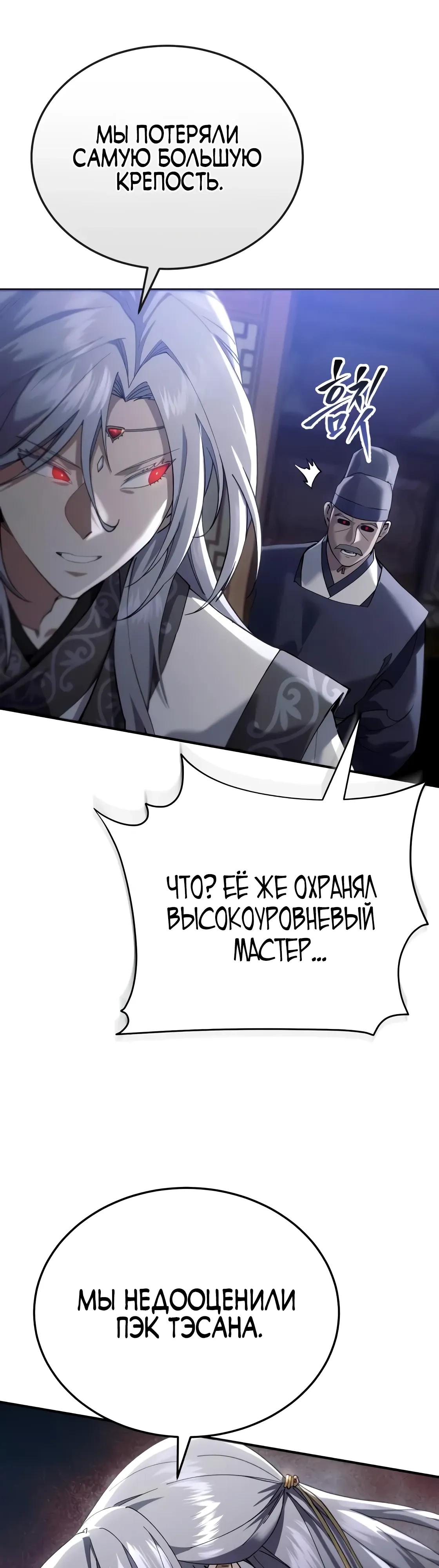 Манга Небесный демон жаждет покоя - Глава 63 Страница 41