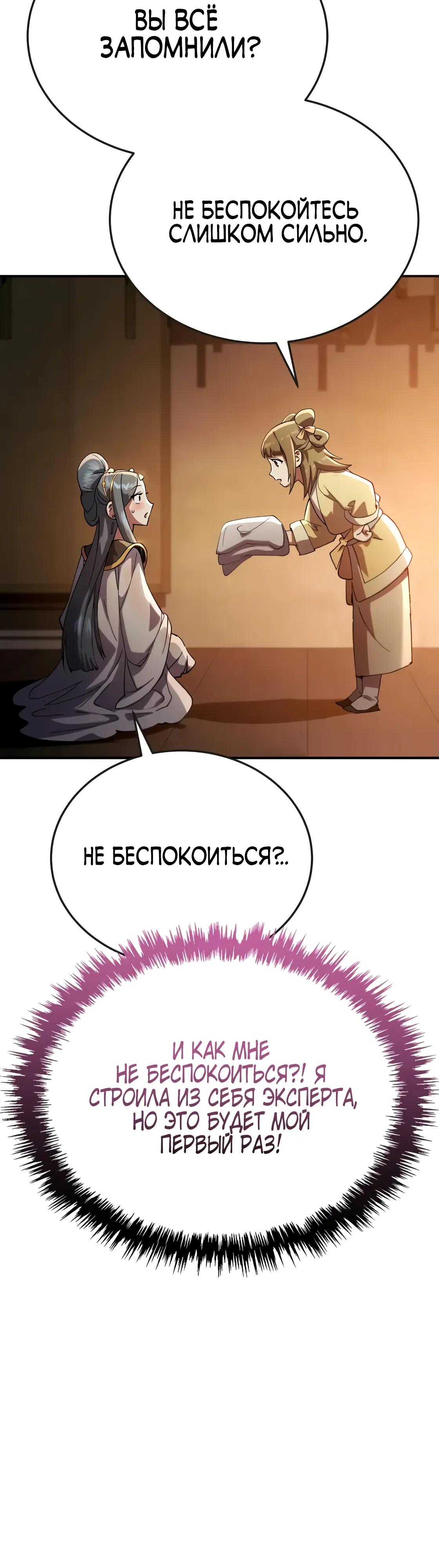 Манга Небесный демон жаждет покоя - Глава 63 Страница 64