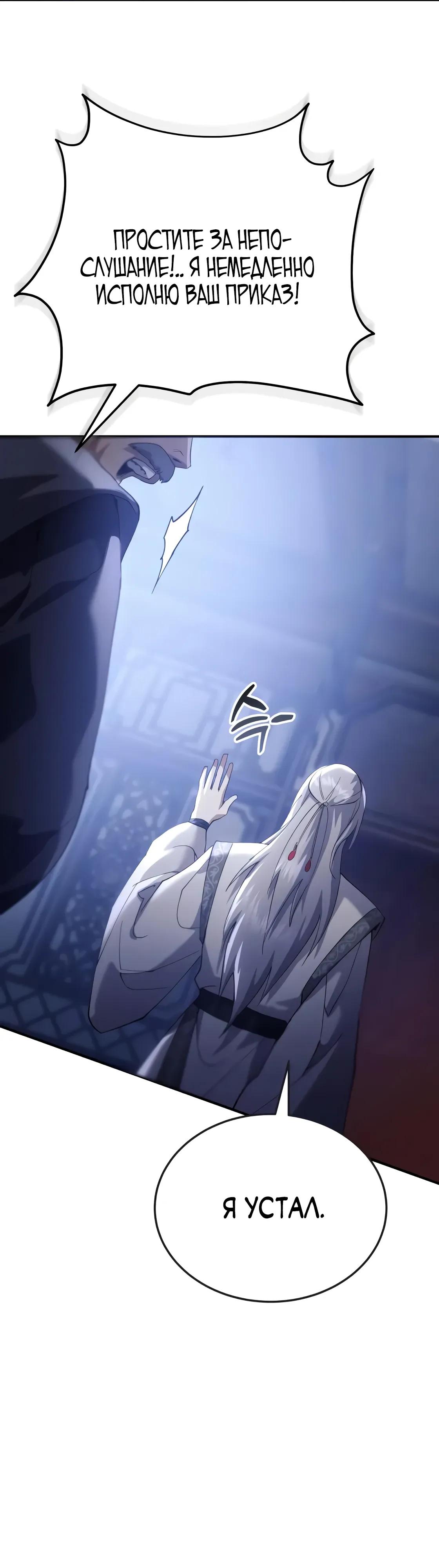 Манга Небесный демон жаждет покоя - Глава 63 Страница 48