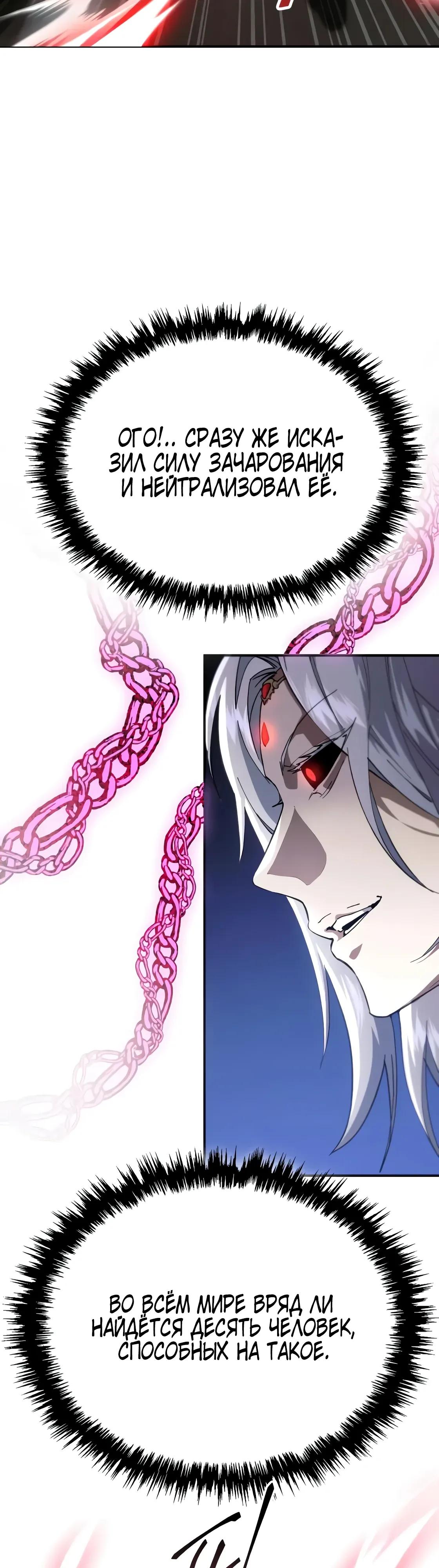 Манга Небесный демон жаждет покоя - Глава 63 Страница 35