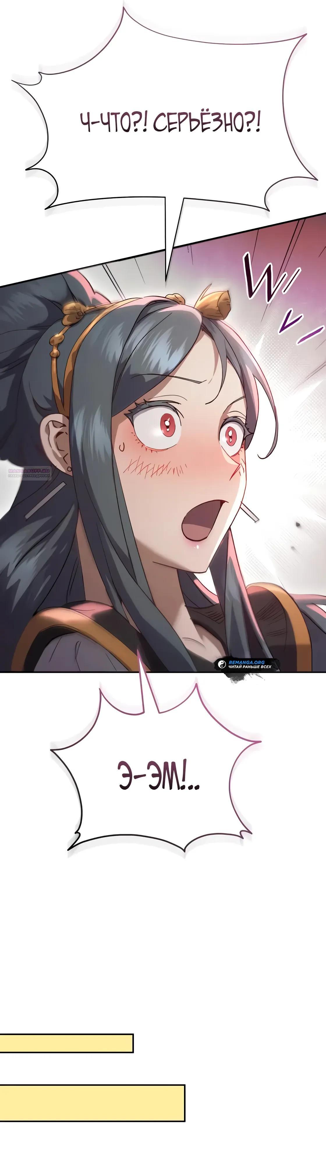 Манга Небесный демон жаждет покоя - Глава 63 Страница 62