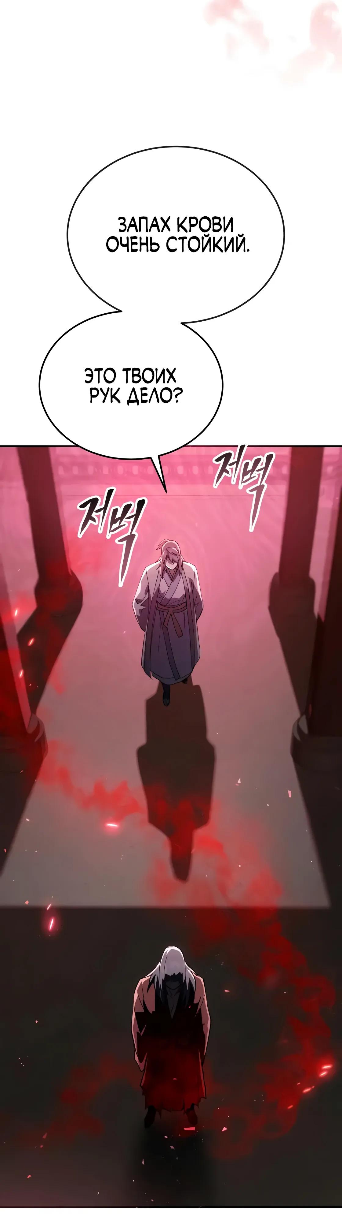 Манга Небесный демон жаждет покоя - Глава 63 Страница 15