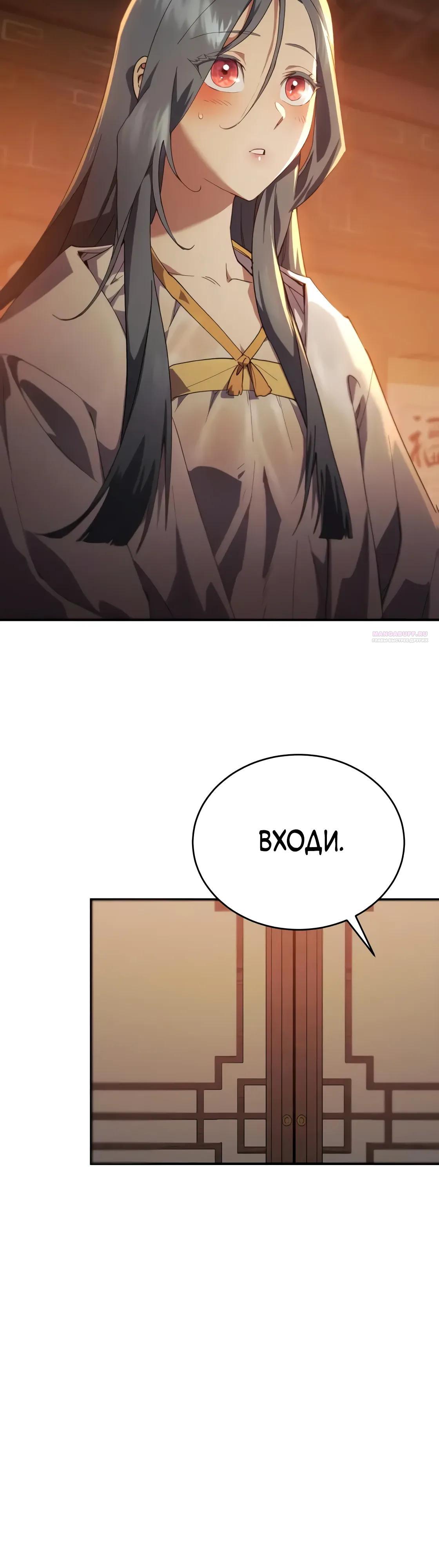 Манга Небесный демон жаждет покоя - Глава 63 Страница 66