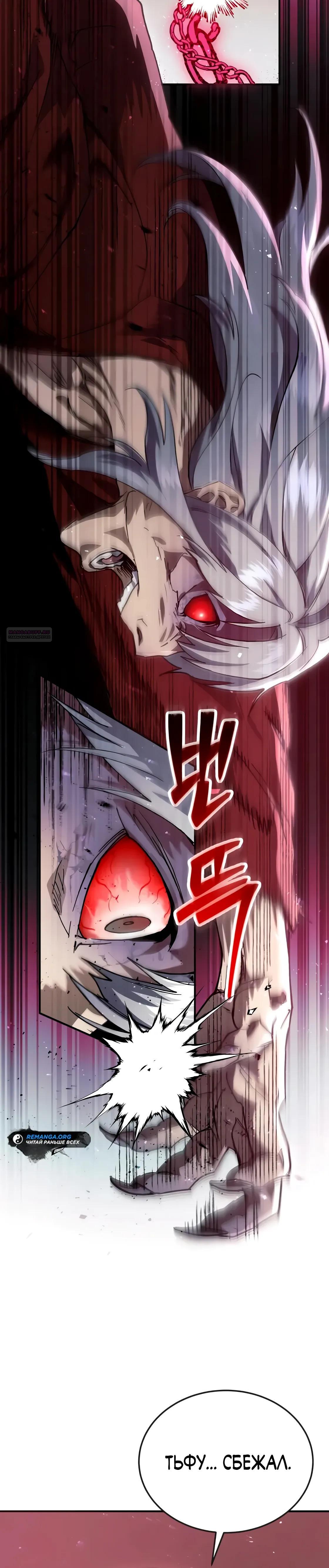 Манга Небесный демон жаждет покоя - Глава 63 Страница 38