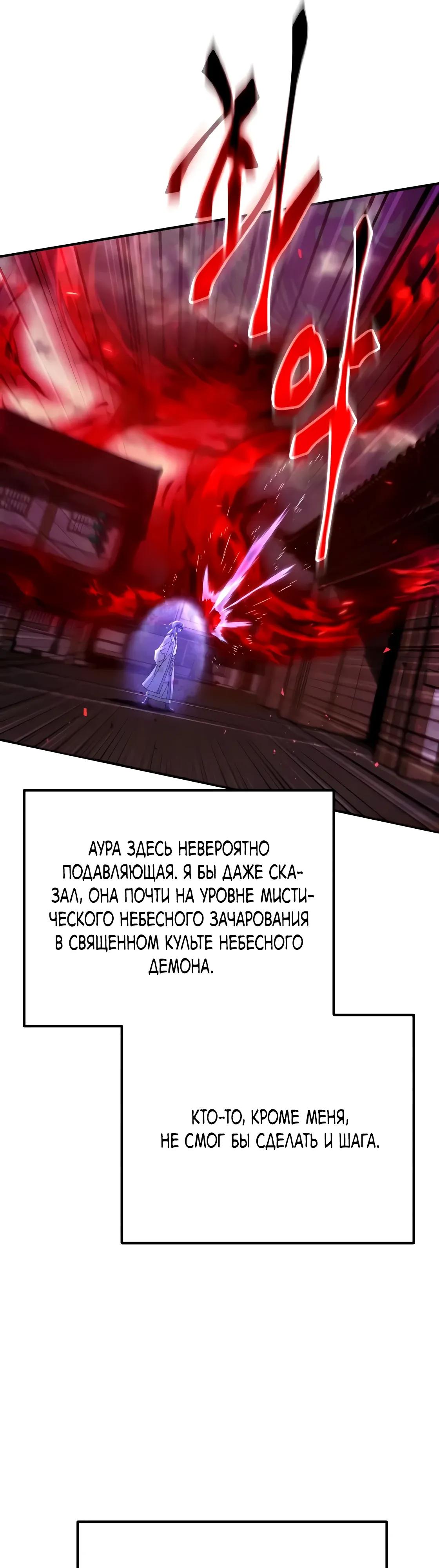 Манга Небесный демон жаждет покоя - Глава 63 Страница 12