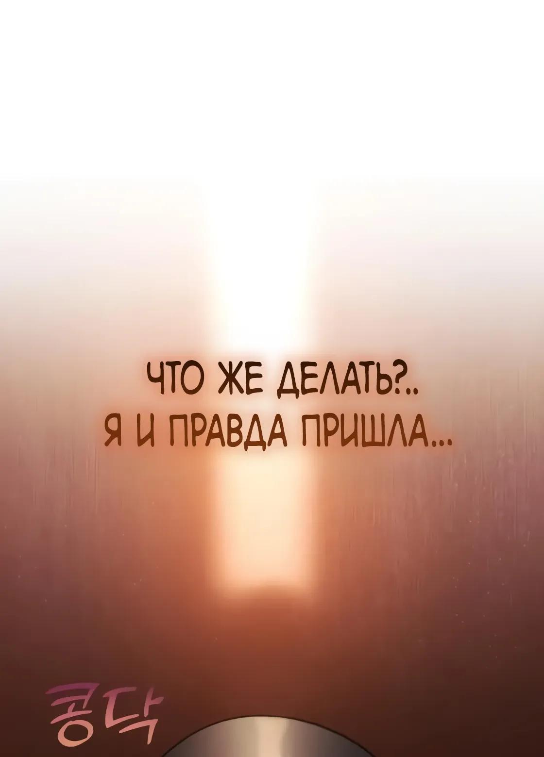 Манга Небесный демон жаждет покоя - Глава 63 Страница 67