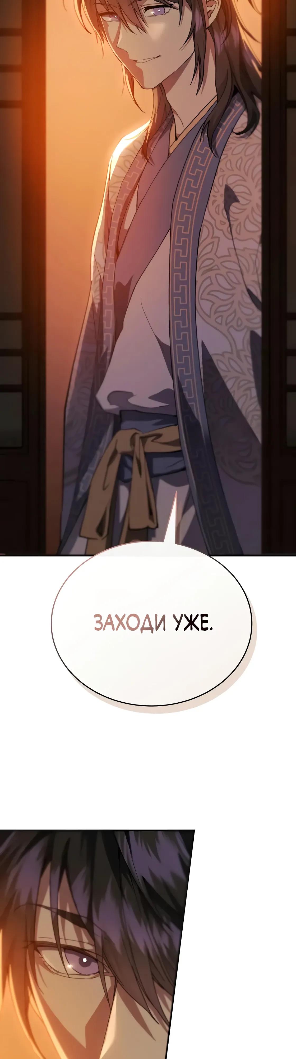 Манга Небесный демон жаждет покоя - Глава 63 Страница 69