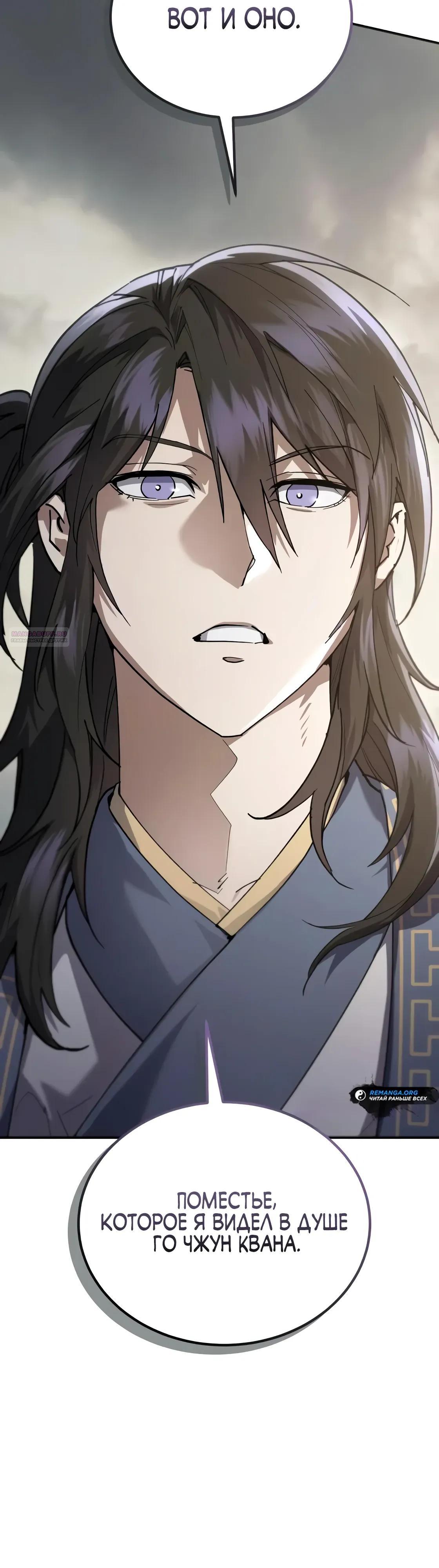 Манга Небесный демон жаждет покоя - Глава 63 Страница 2