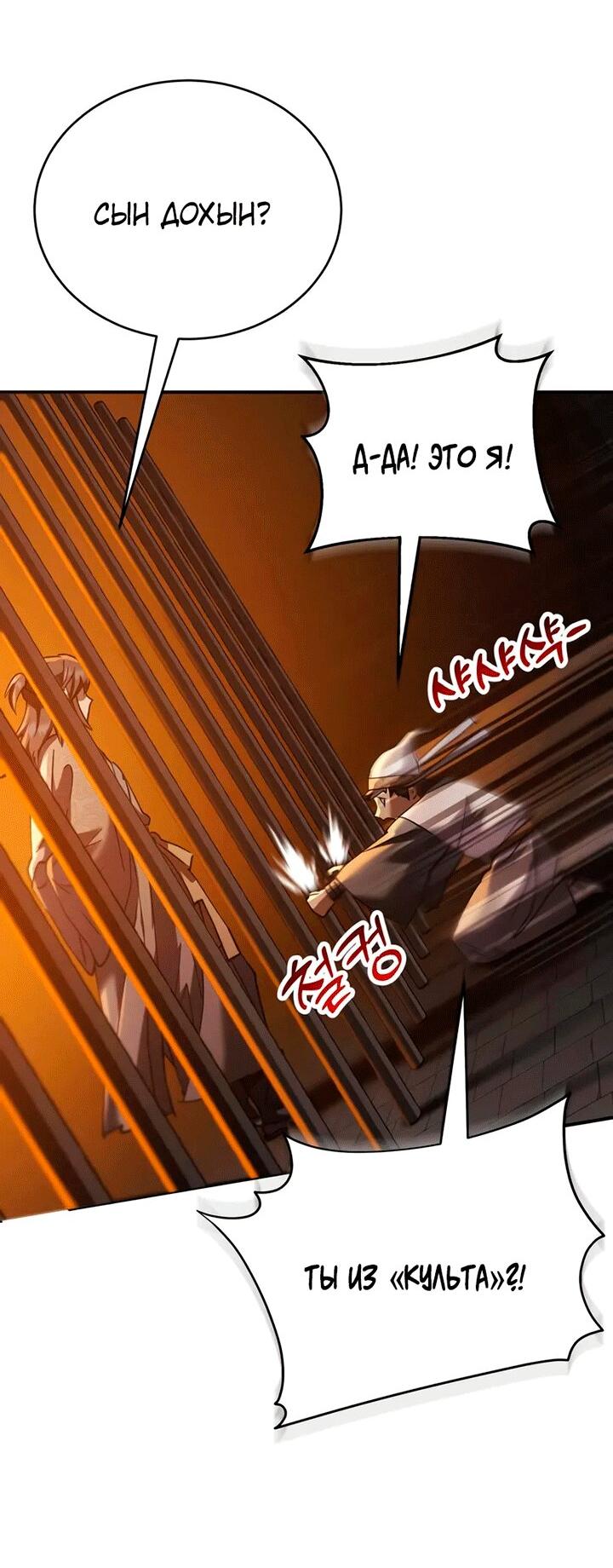 Манга Небесный демон жаждет покоя - Глава 62 Страница 18