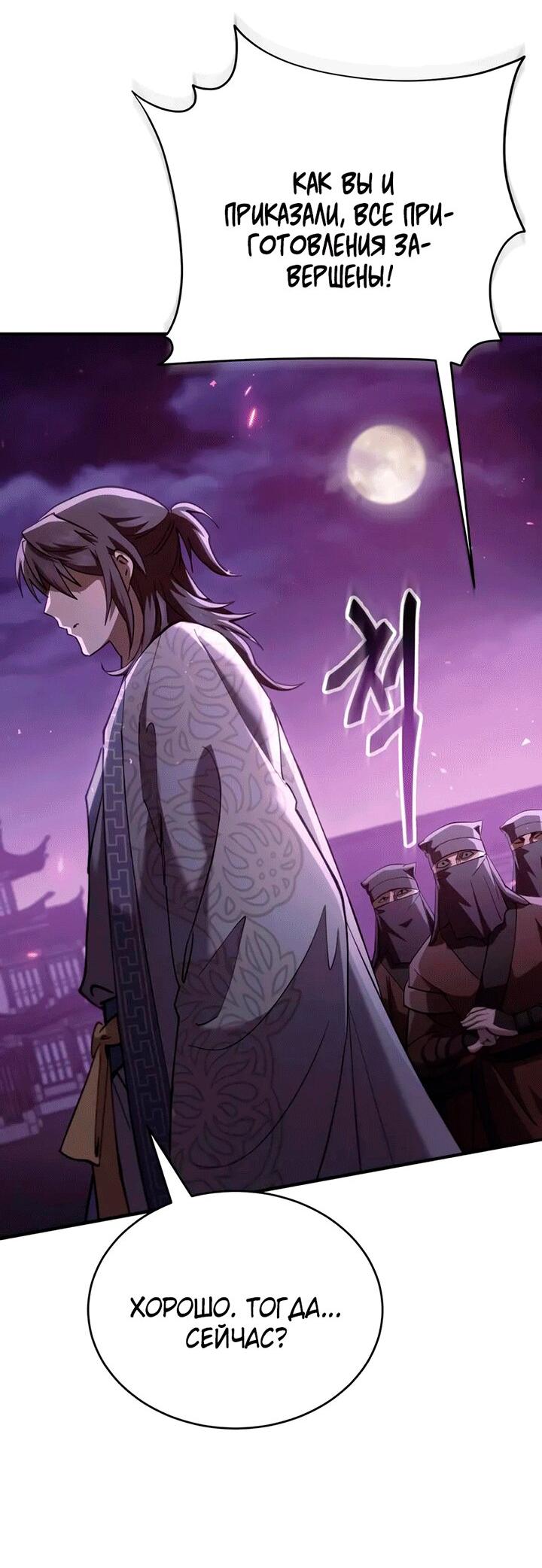 Манга Небесный демон жаждет покоя - Глава 62 Страница 2