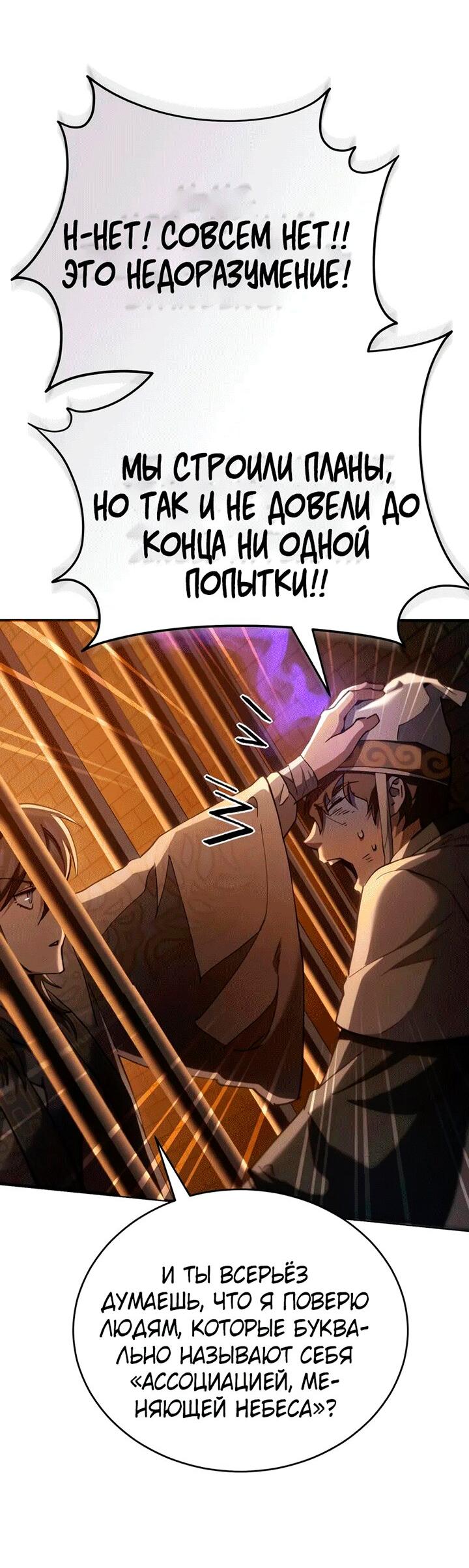 Манга Небесный демон жаждет покоя - Глава 62 Страница 27