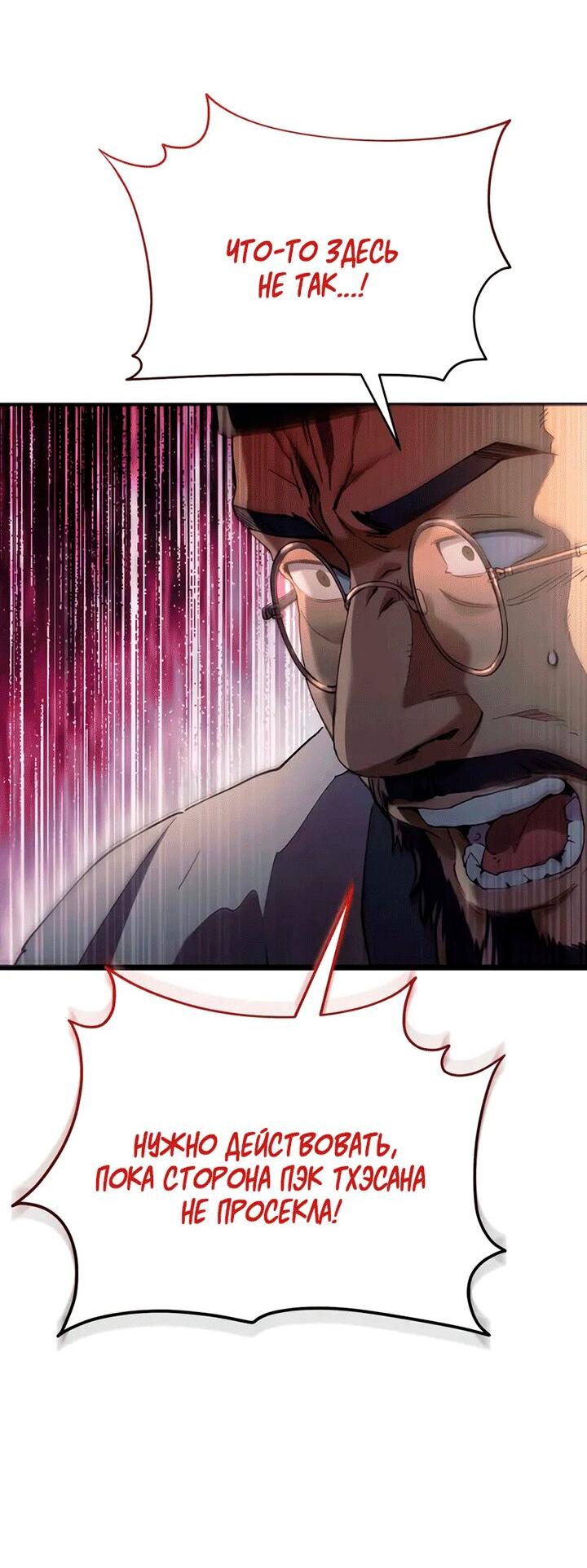 Манга Небесный демон жаждет покоя - Глава 62 Страница 7