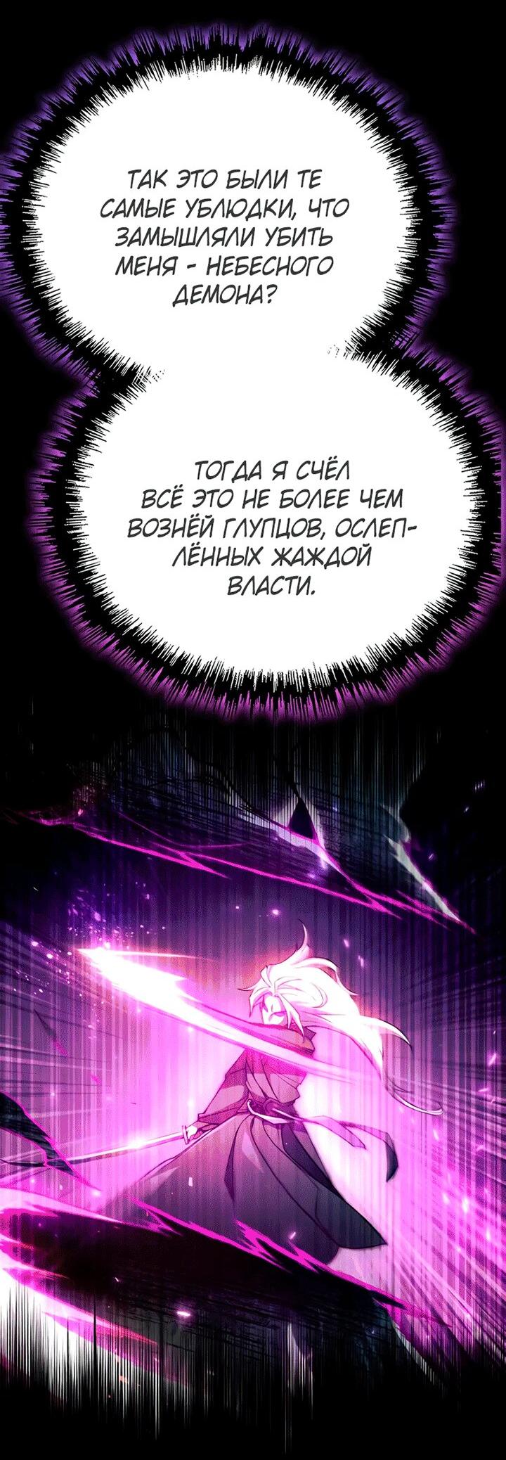 Манга Небесный демон жаждет покоя - Глава 62 Страница 23