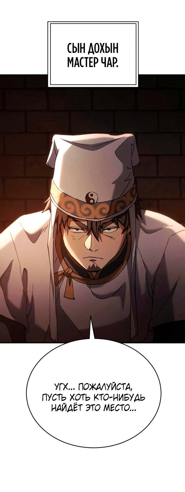 Манга Небесный демон жаждет покоя - Глава 62 Страница 13