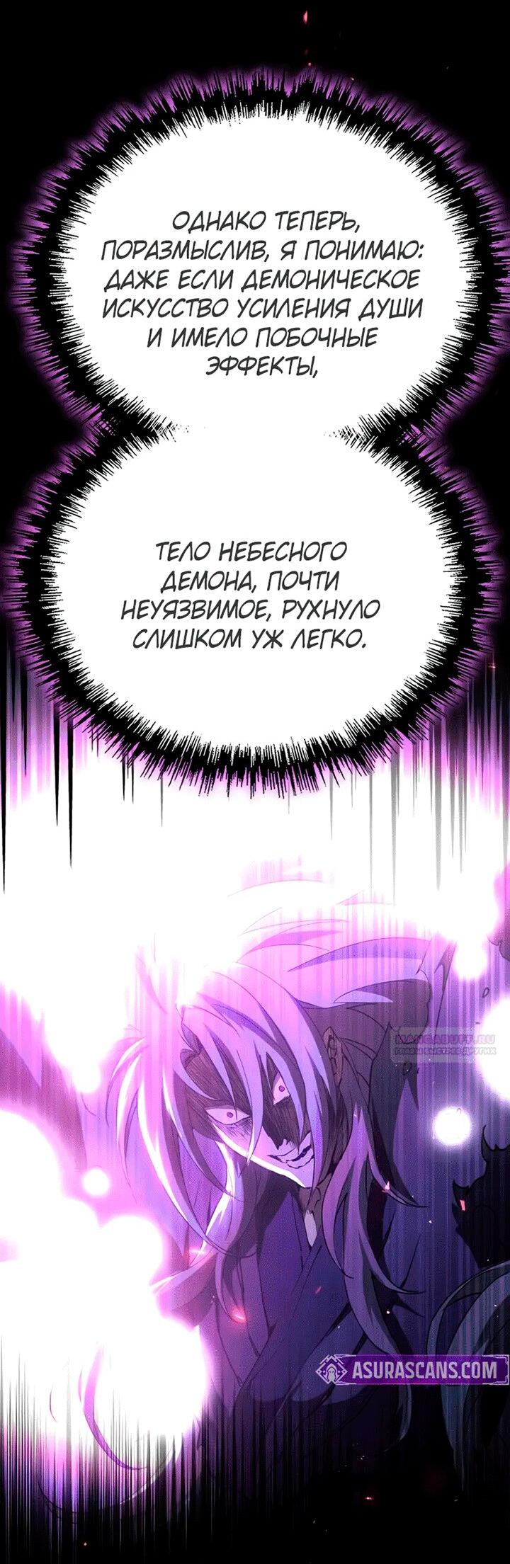 Манга Небесный демон жаждет покоя - Глава 62 Страница 24