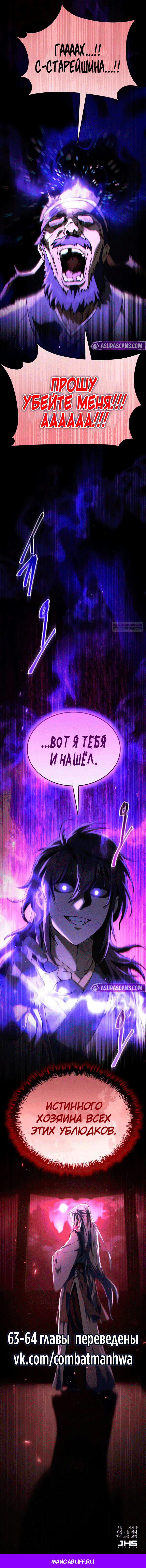 Манга Небесный демон жаждет покоя - Глава 62 Страница 30