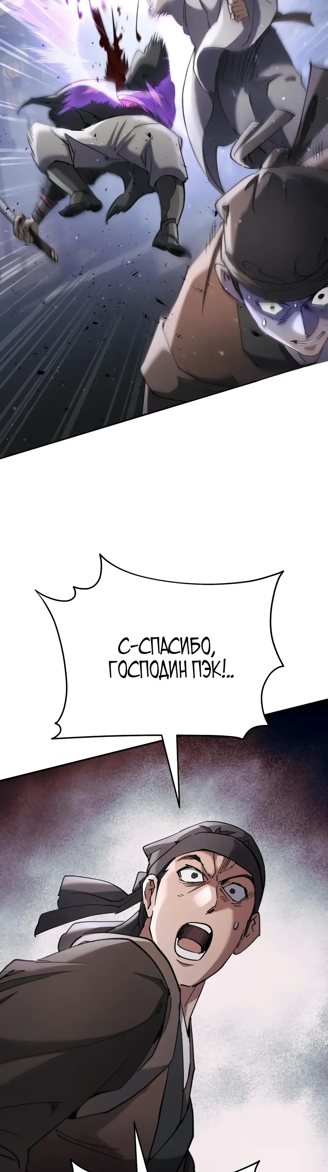 Манга Небесный демон жаждет покоя - Глава 71 Страница 43