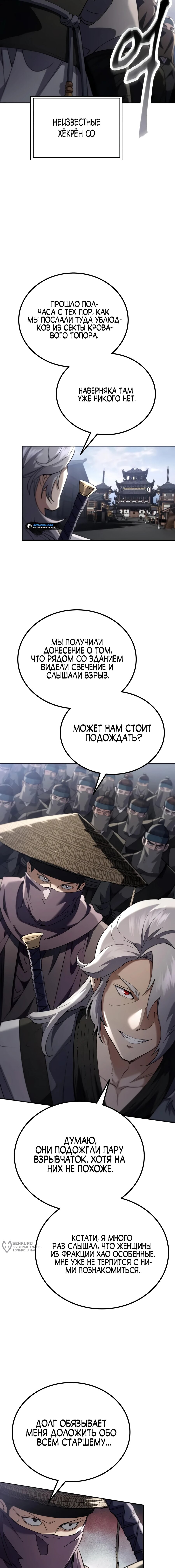 Манга Небесный демон жаждет покоя - Глава 72 Страница 5