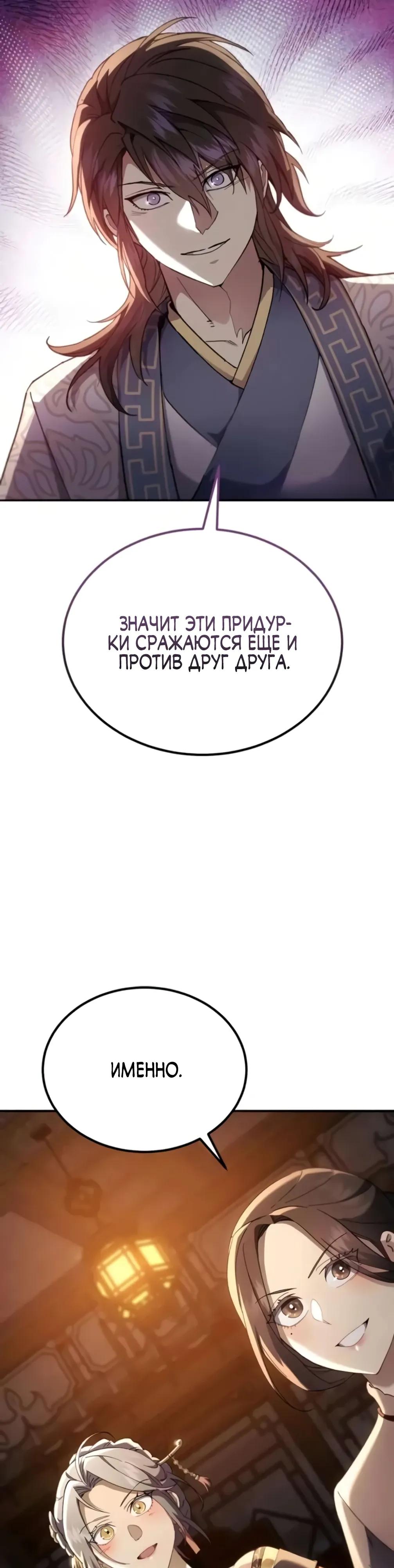 Манга Небесный демон жаждет покоя - Глава 73 Страница 20