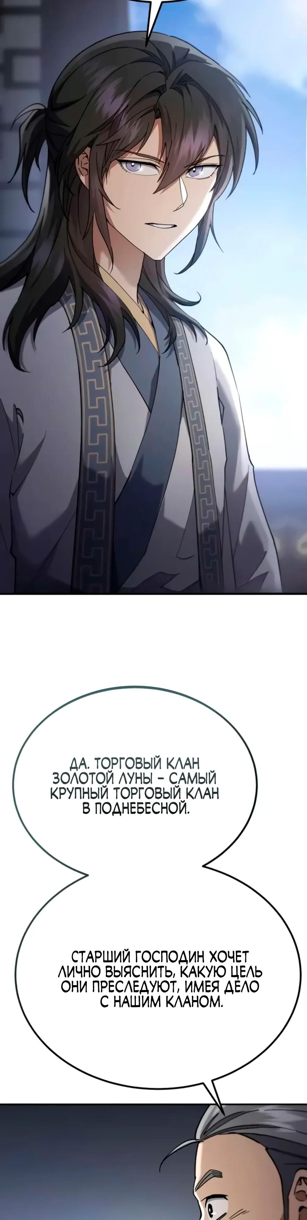 Манга Небесный демон жаждет покоя - Глава 73 Страница 52