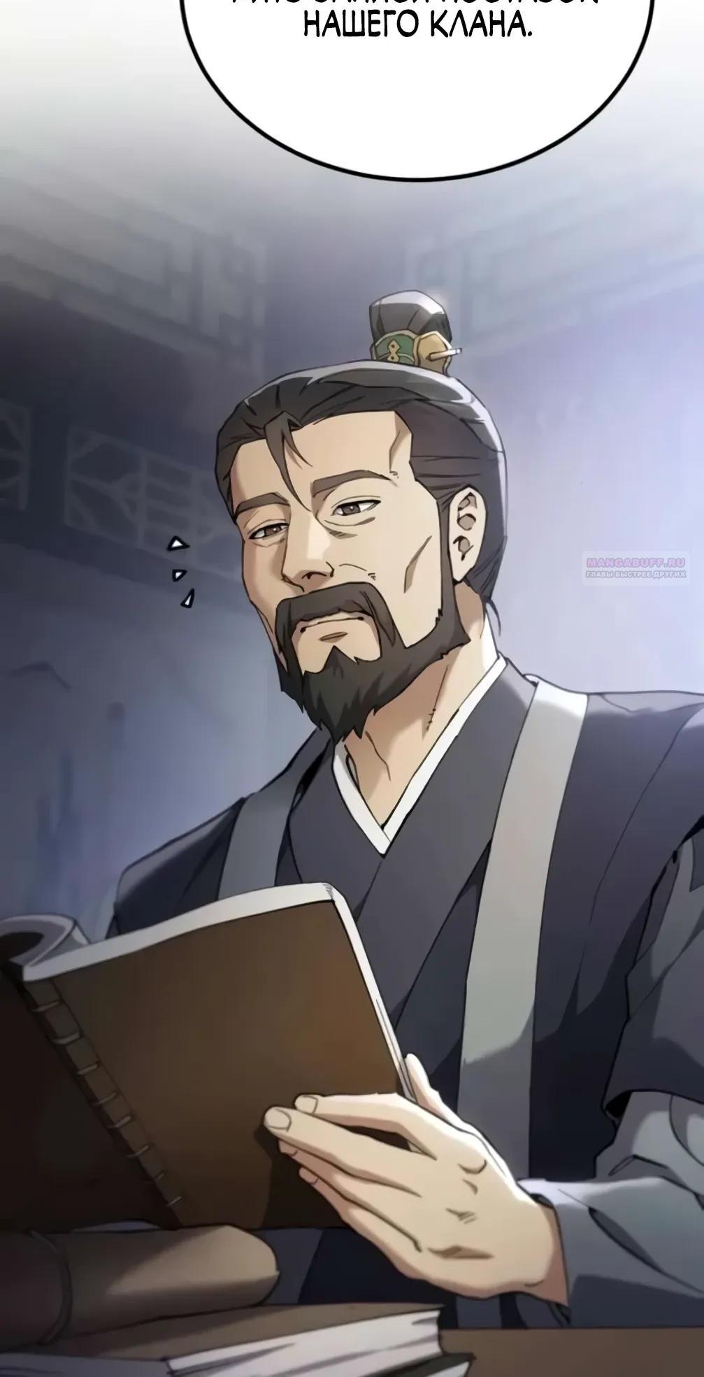 Манга Небесный демон жаждет покоя - Глава 73 Страница 46