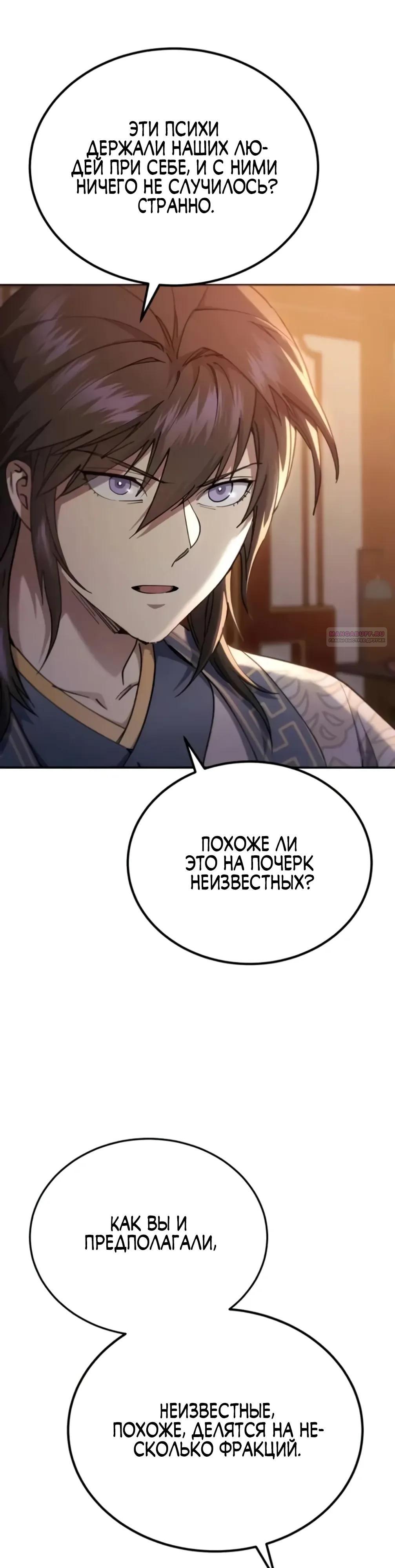 Манга Небесный демон жаждет покоя - Глава 73 Страница 18